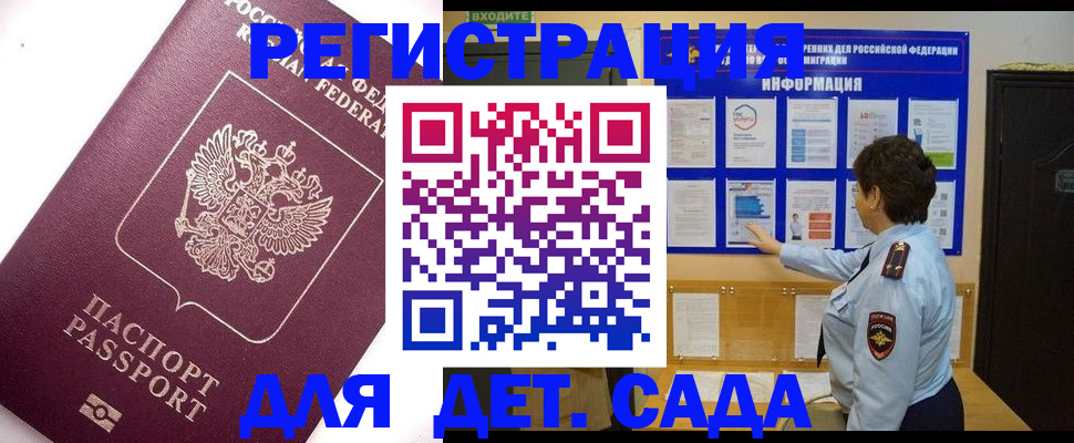 временная регистрация купить в Нерюнгри