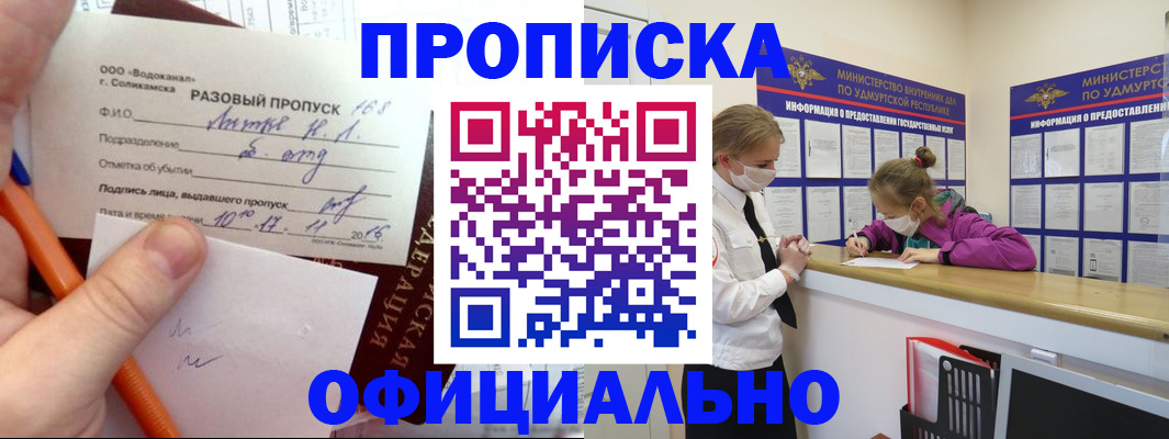 прописка для работы в Нерюнгри