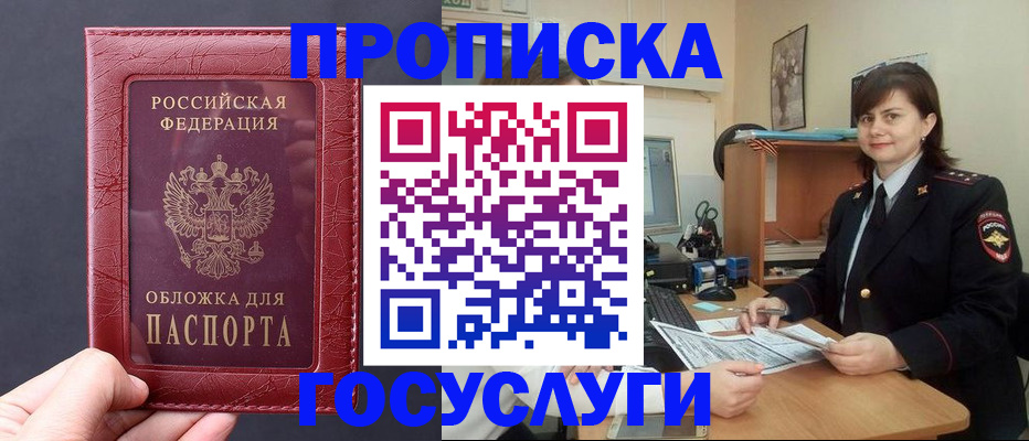 прописка штамп в Нерюнгри