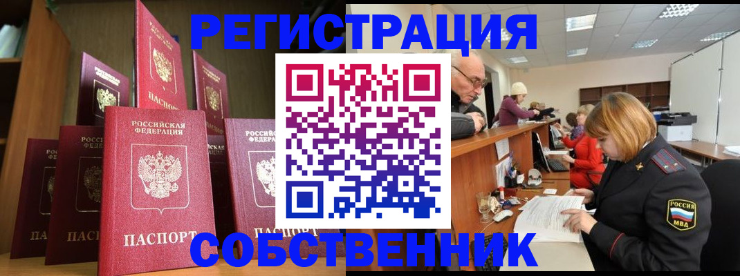 прописка регистрация в Нерюнгри